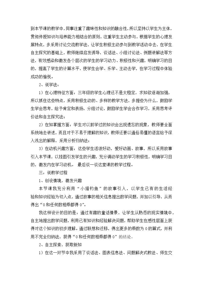 01《乘数中间有0的乘法》说课稿02