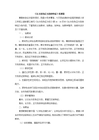 小学数学苏教版三年级上册长方形和正方形的基本特征教案设计