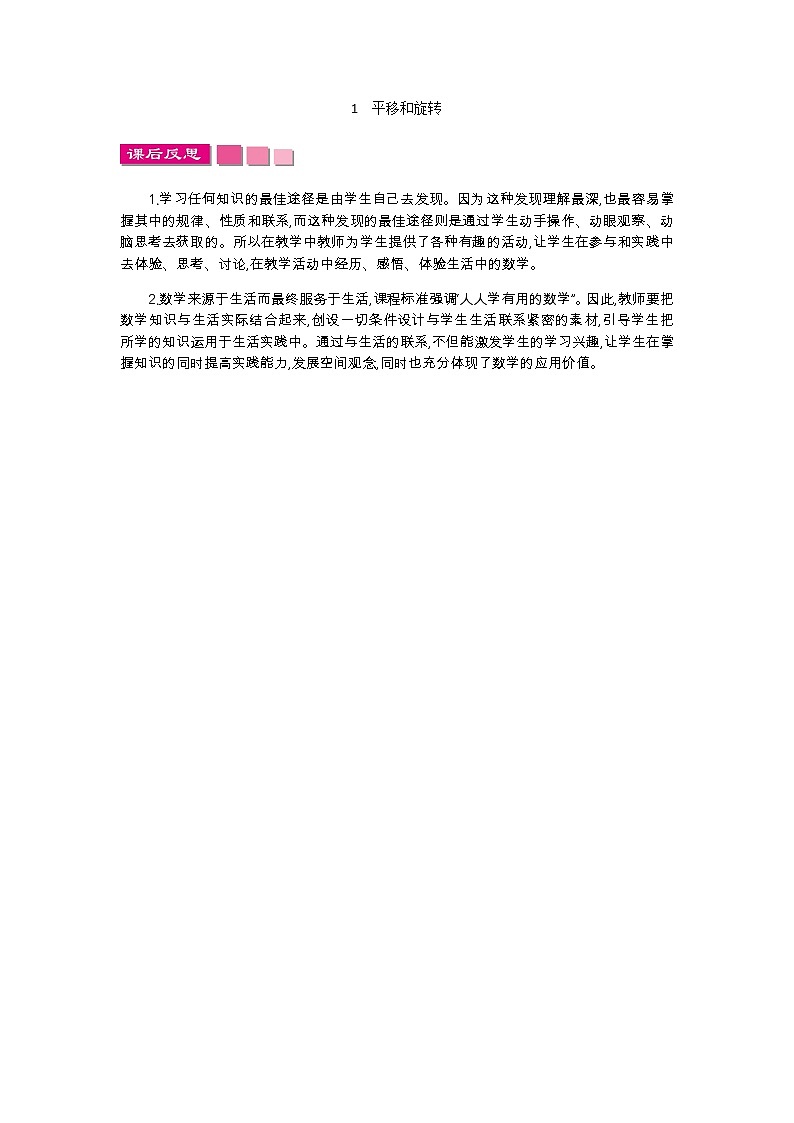 第六单元《乘法》教学反思01