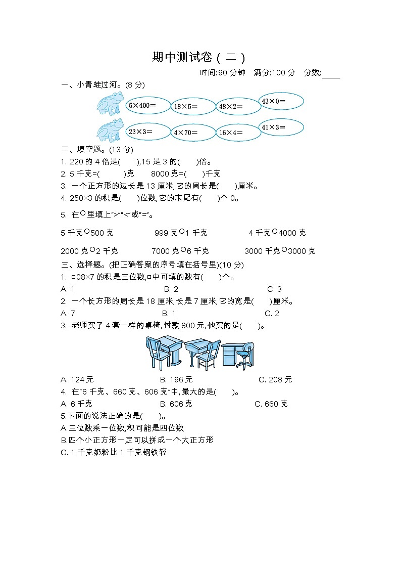 苏教版数学三年级上册:期中试卷(二)01