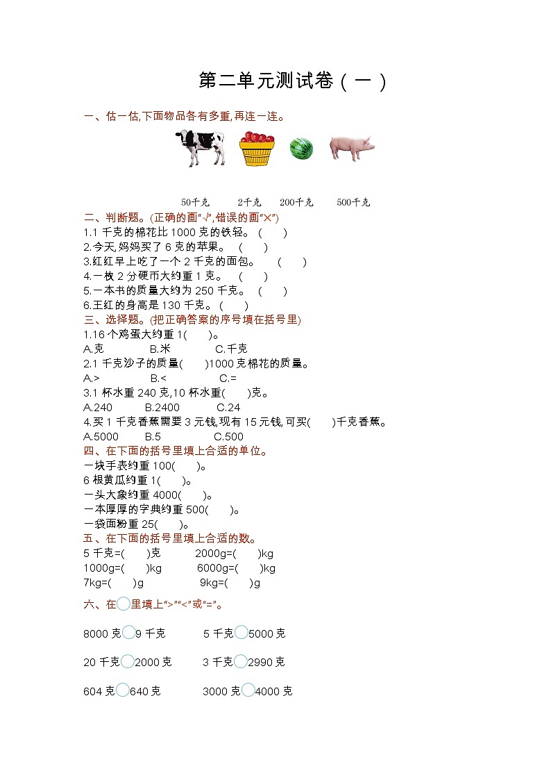 蘇教版數(shù)學(xué)三年級(jí)上冊：第二單元測試卷（一）第1頁