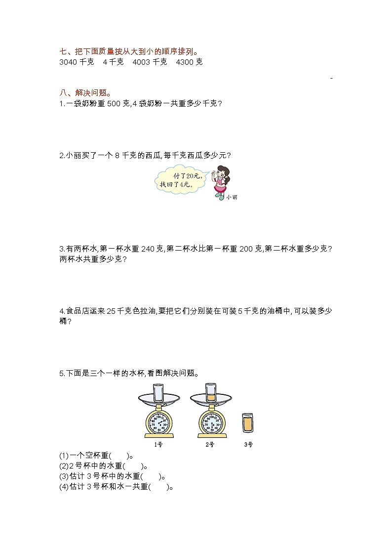 蘇教版數(shù)學(xué)三年級(jí)上冊：第二單元測試卷（一）第2頁