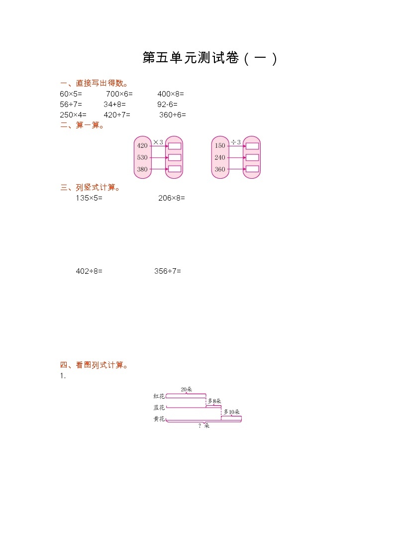 苏教版数学三年级上册：第五单元测试卷（一）01