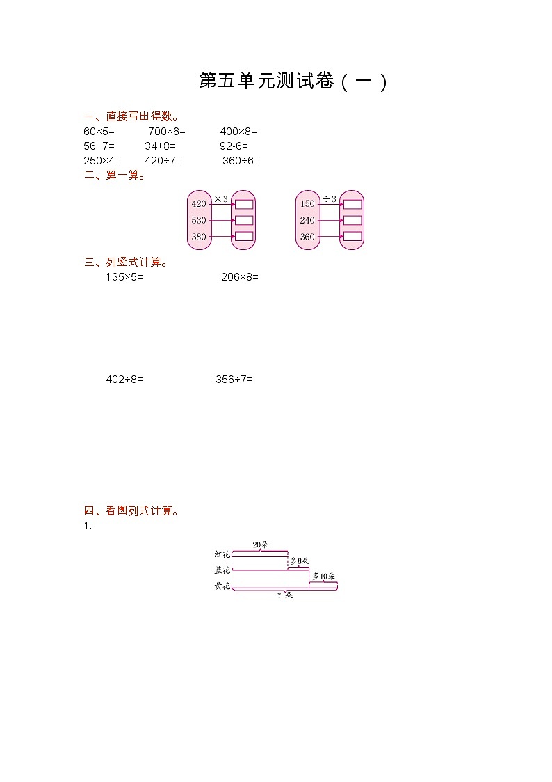 蘇教版數(shù)學(xué)三年級上冊:第五單元測試卷(一)第1頁