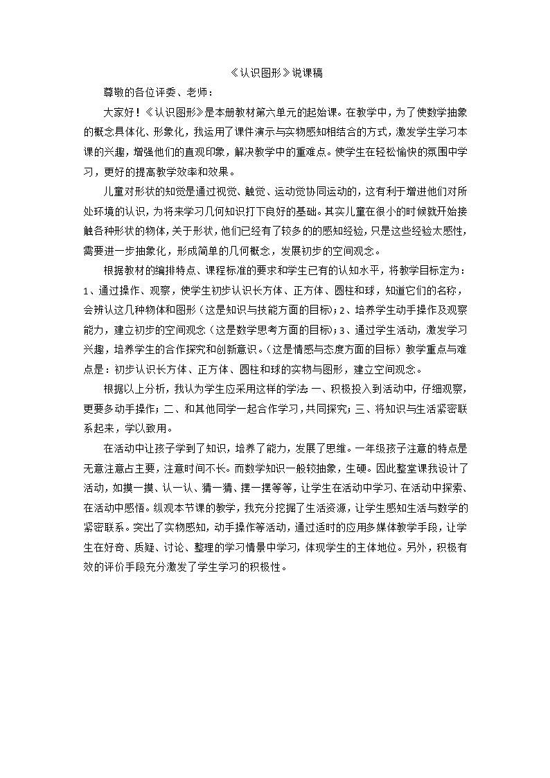 《认识图形》说课稿01