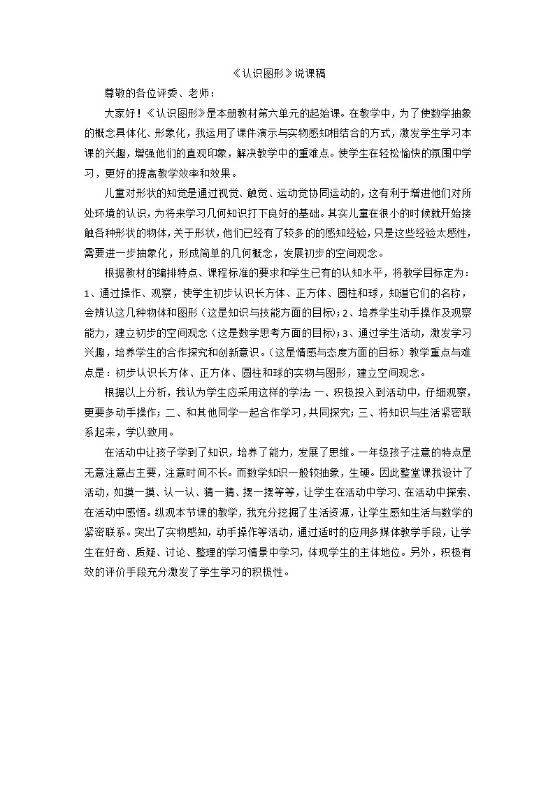 《认识图形》说课稿第1页