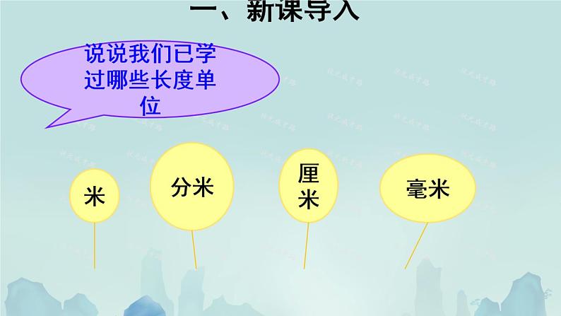 3.2《千米的认识》课件第2页