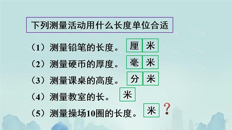 3.2《千米的认识》课件第3页