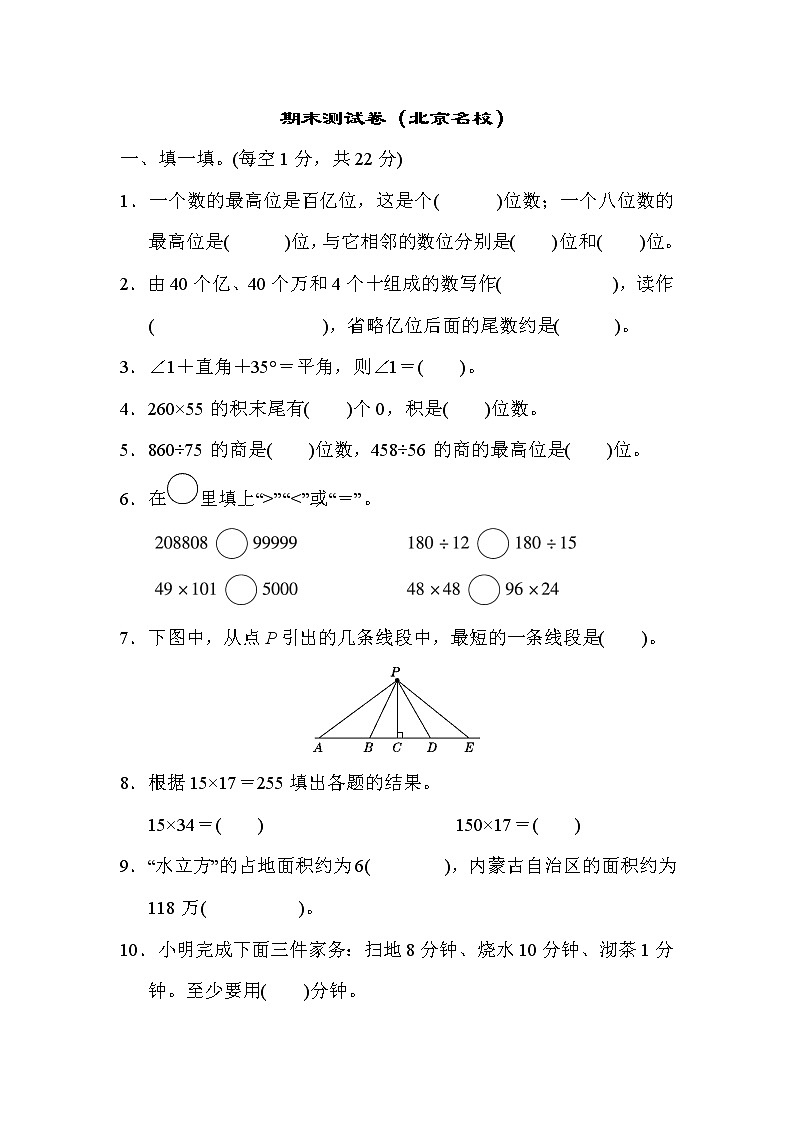 人教版 四年级上册数学 期末测试卷(北京名校)word版01