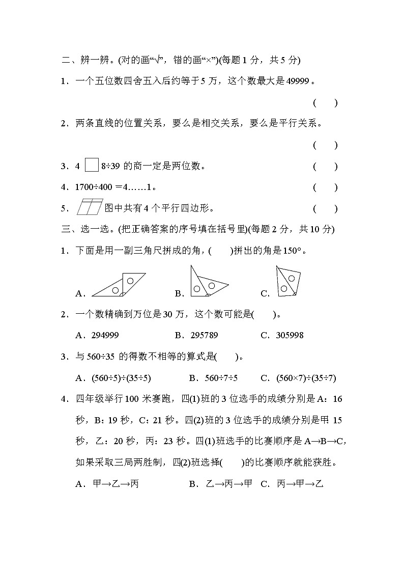 人教版 四年级上册数学 期末测试卷(北京名校)word版02