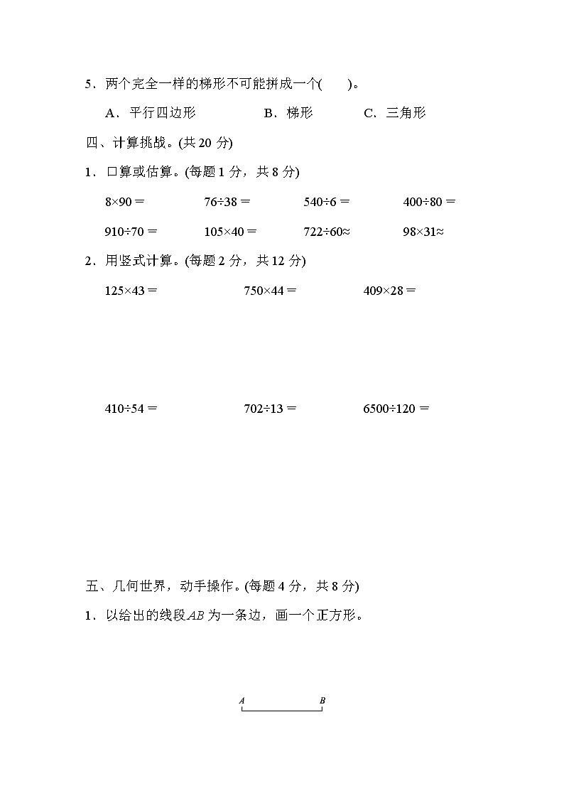 人教版 四年级上册数学 期末测试卷(北京名校)word版03