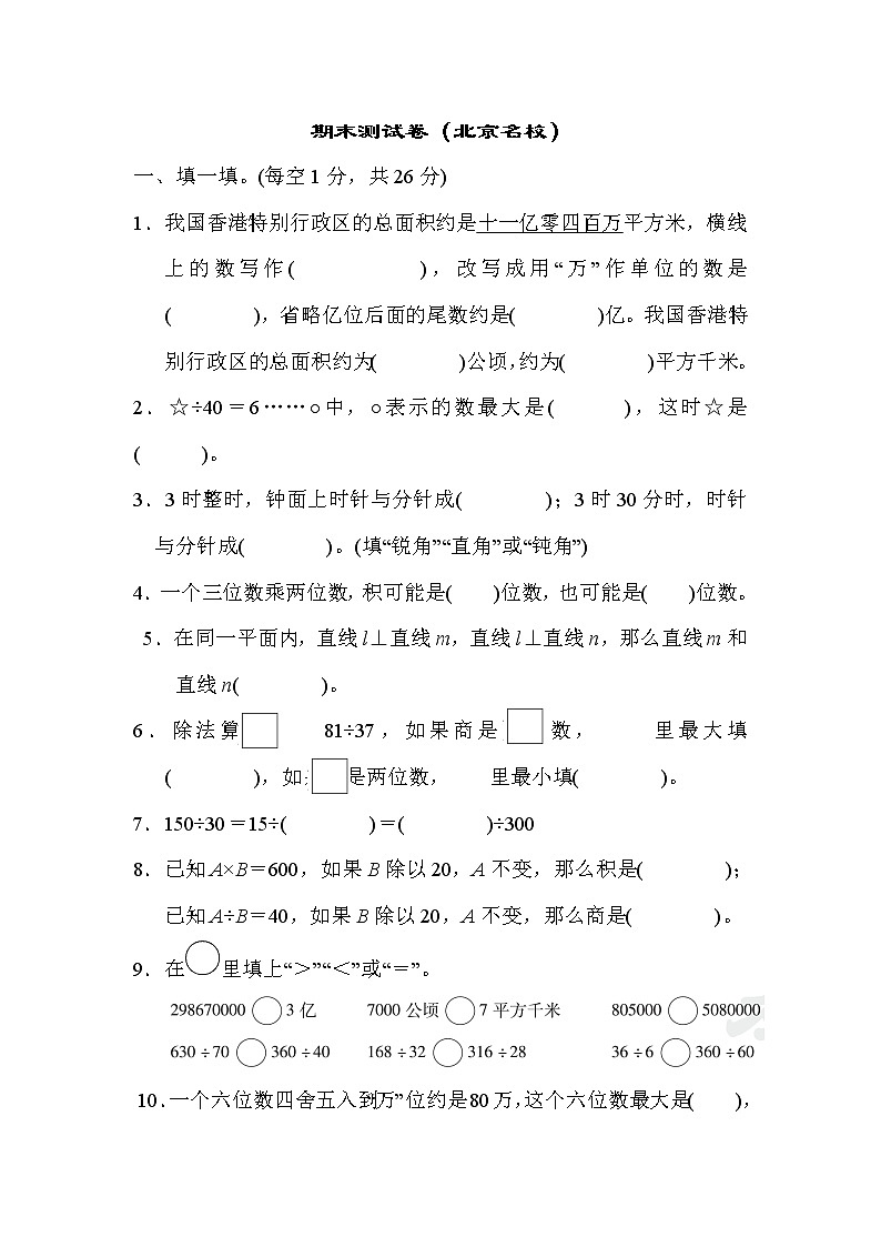 人教版 四年级上册数学 期末测试卷(上海名校)word版01