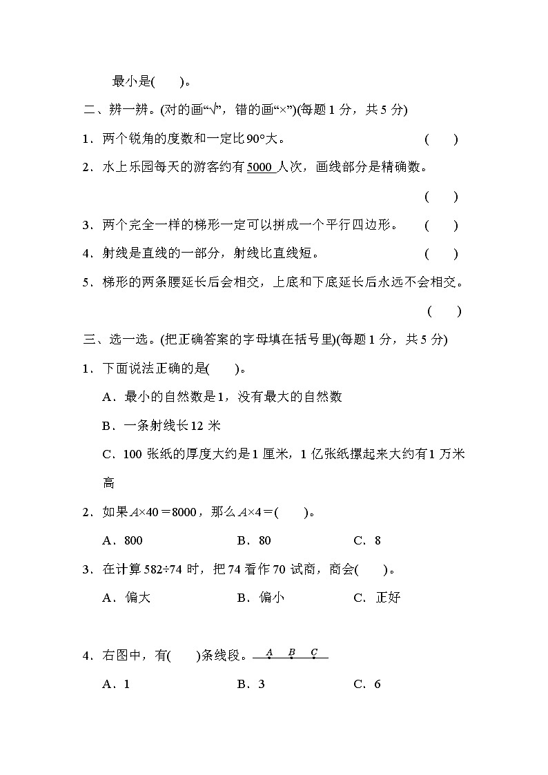 人教版 四年级上册数学 期末测试卷(上海名校)word版02