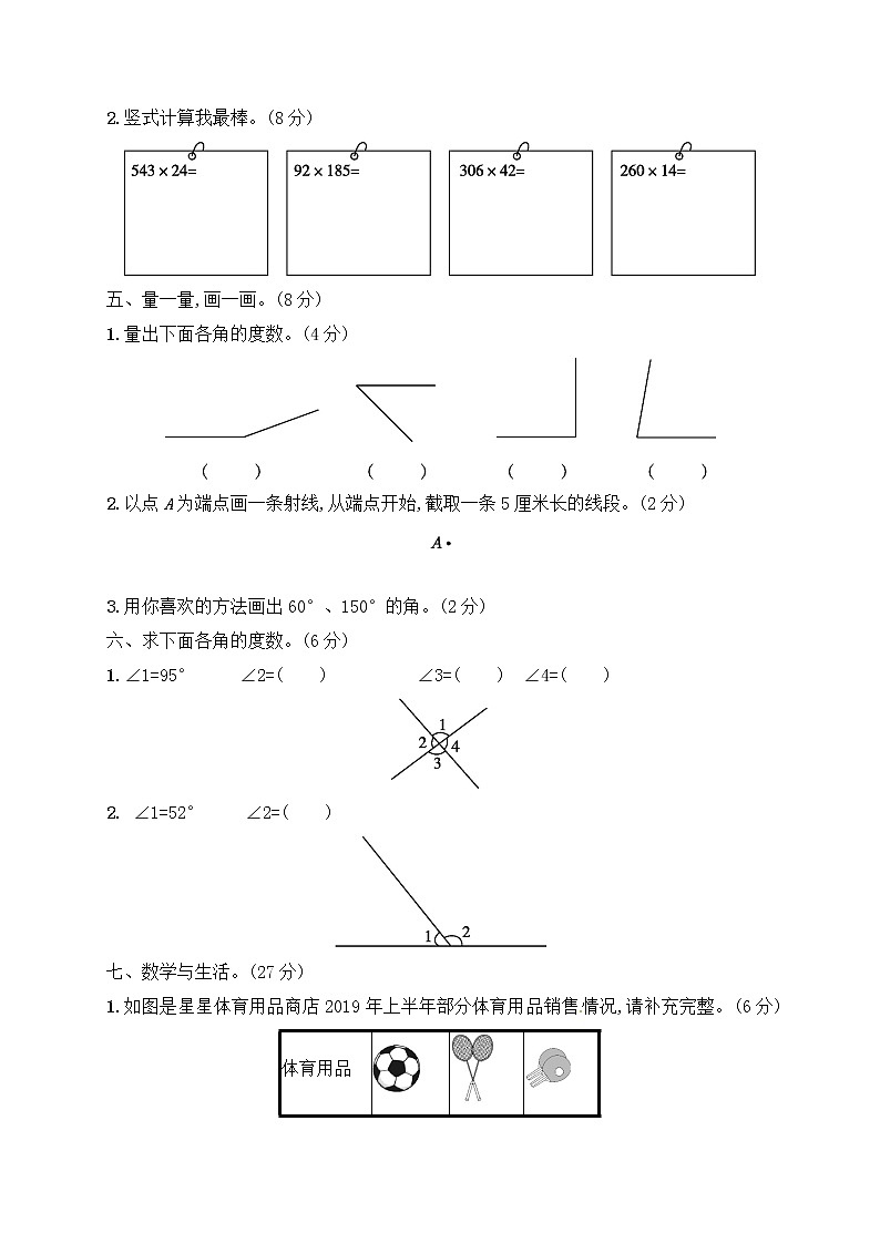 【精品试卷】人教版 四年级上册数学 期中评价测试卷|人教新课标(2014秋)(含答案)03