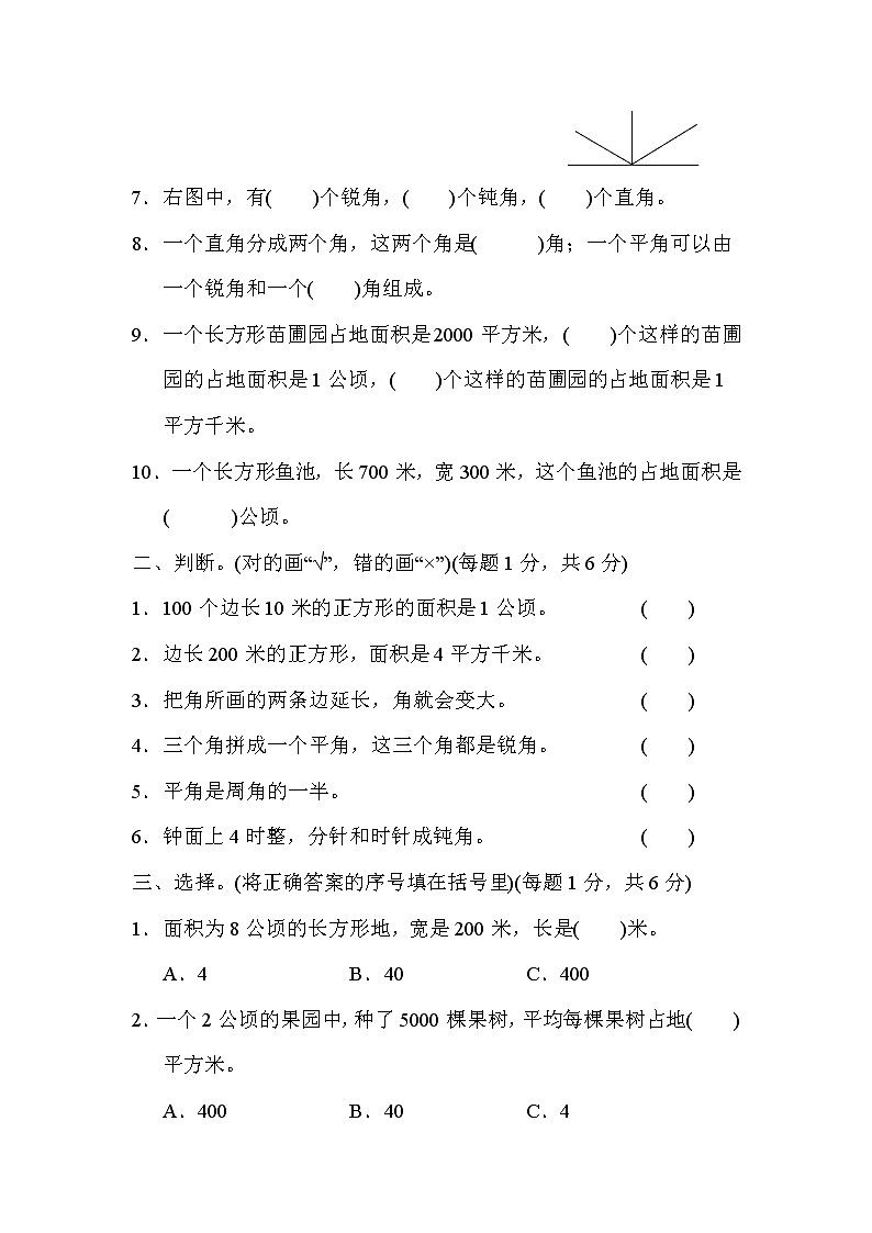 【精品试卷】人教版 四年级上册数学 第二、三单元过关检测卷(含答案)02
