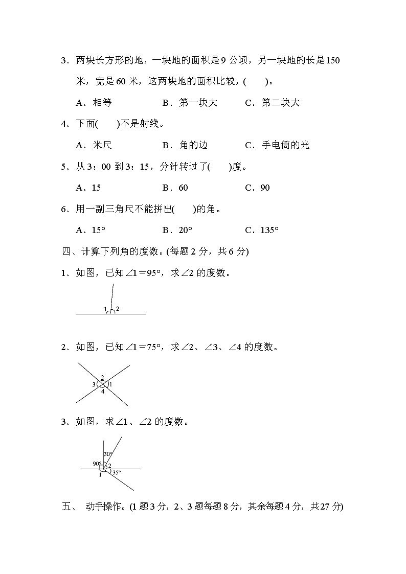 【精品试卷】人教版 四年级上册数学 第二、三单元过关检测卷(含答案)03