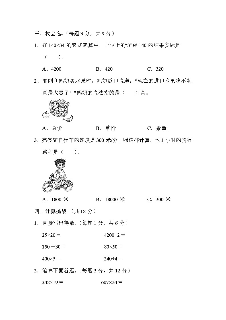 【精品试卷】周测培优卷(7) 第4单元 三位数乘两位数的应用能力检测卷(含答案)02