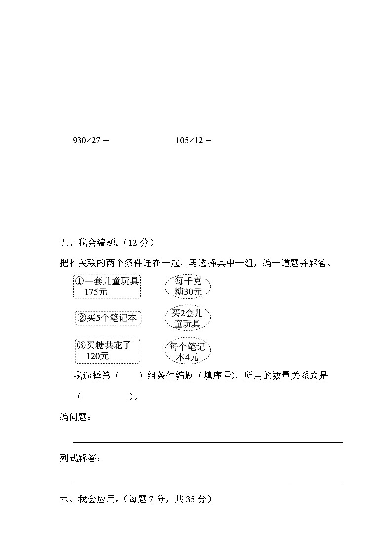 【精品试卷】周测培优卷(7) 第4单元 三位数乘两位数的应用能力检测卷(含答案)03