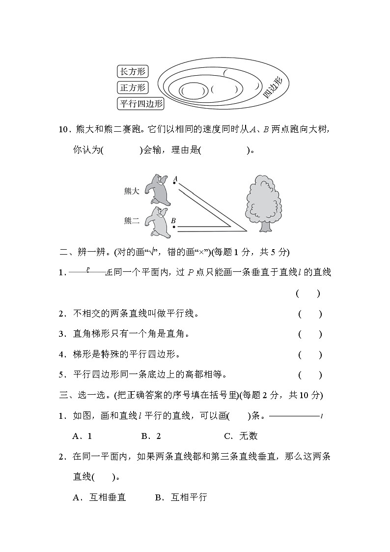 【精品试卷】人教版四年级上册数学 第5单元 平行四边形和梯形 跟踪检测卷(含答案)第2页