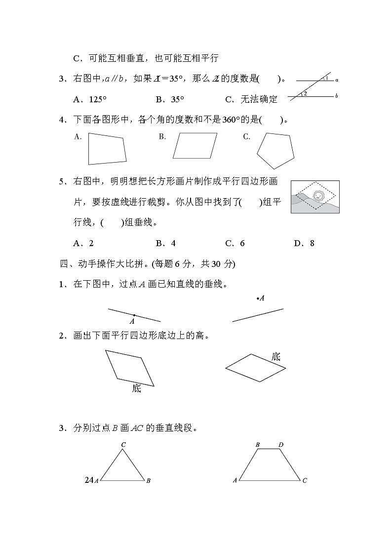 【精品试卷】人教版四年级上册数学 第5单元 平行四边形和梯形 跟踪检测卷(含答案)第3页