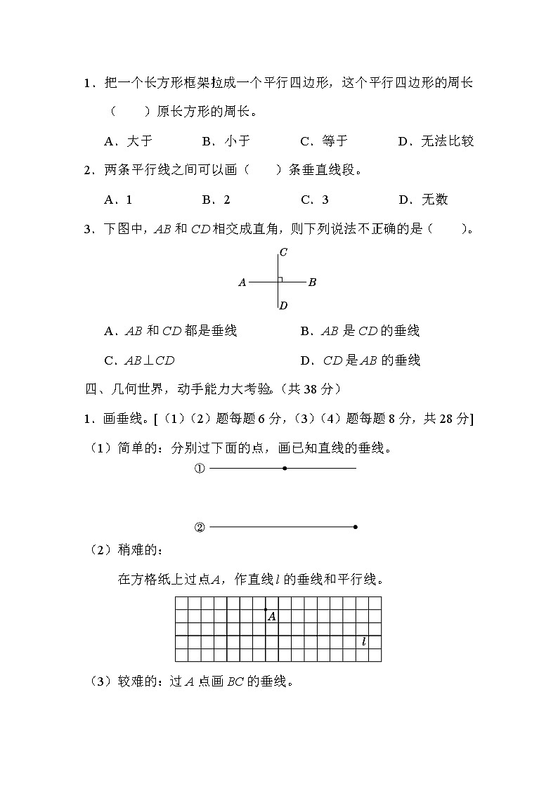 【精品试卷】周测培优卷9 第5单元 垂线、距离、图形的高的能力检测卷(含答案)第2页