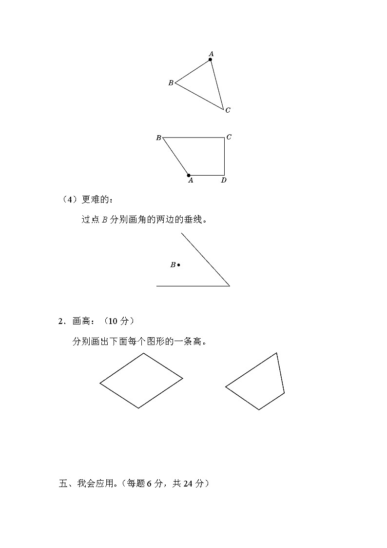 【精品试卷】周测培优卷9 第5单元 垂线、距离、图形的高的能力检测卷(含答案)第3页