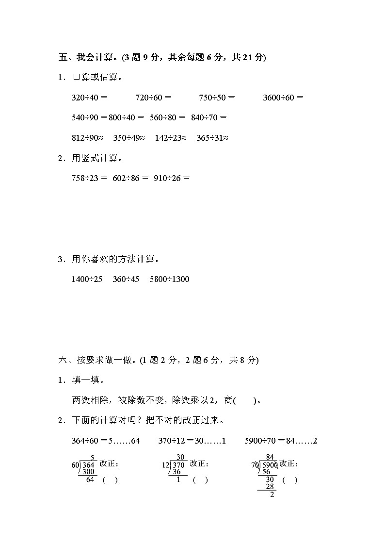 【精品试卷】人教版 四年级上册数学 第6单元  除数是两位数的除法 达标测试卷(含答案)03