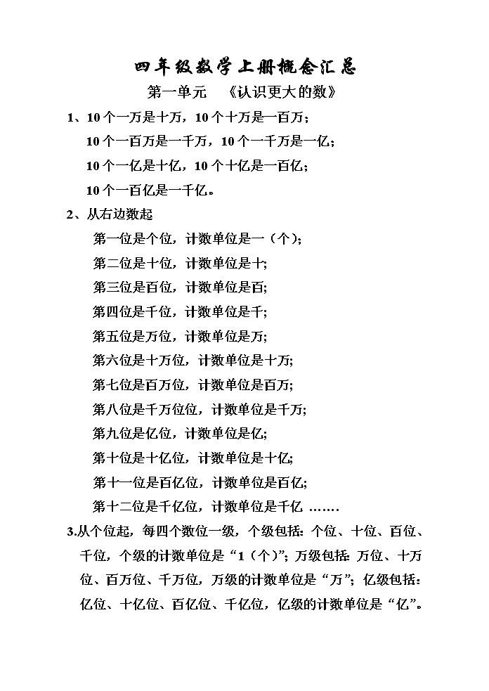 人教版四年级数学上概念汇总 学案01