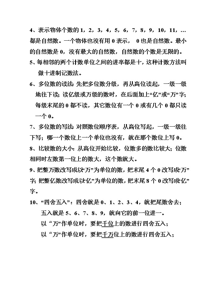 人教版四年级数学上概念汇总 学案02