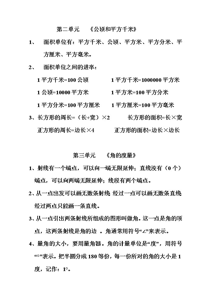人教版四年级数学上概念汇总 学案03