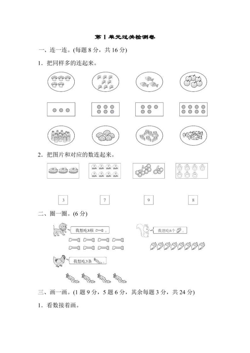 北师大版2020年小学数学1年级上册第1单元过关检测卷一（含答案）01