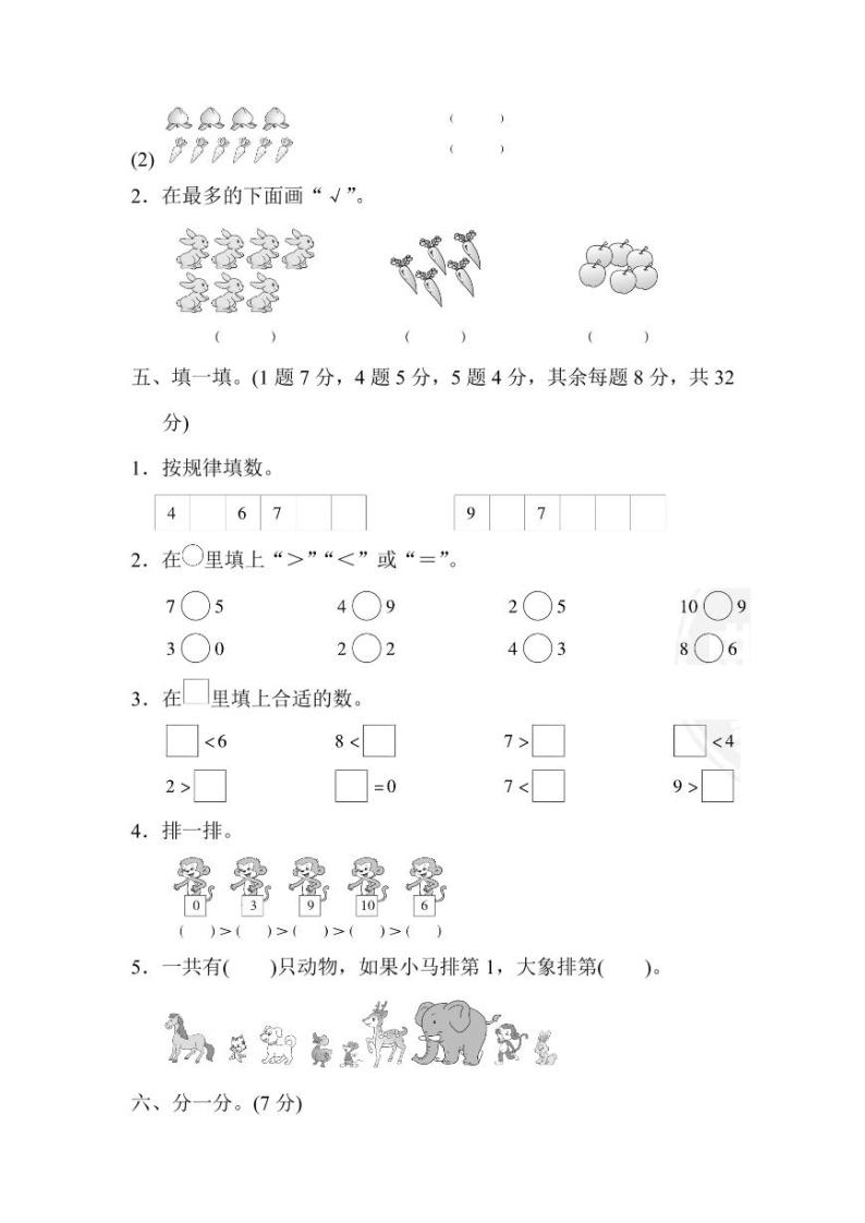 北师大版2020年小学数学1年级上册第1单元过关检测卷一（含答案）03