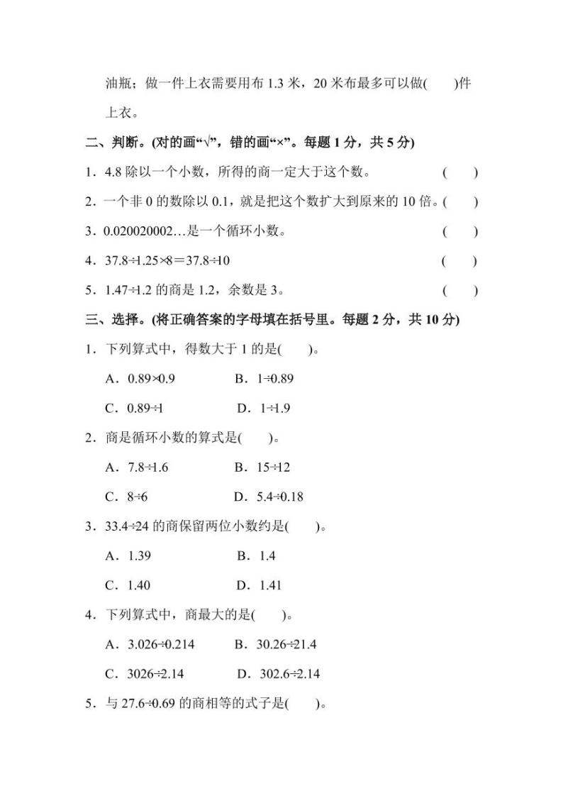 北师大版2020年小学数学5年级上册第1单元过关检测卷一（含答案）02