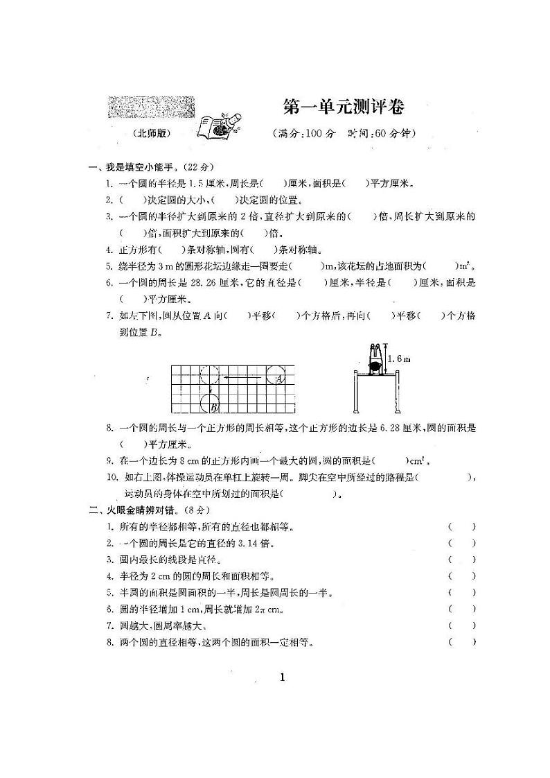 北师大版2020年小学数学6年级上册第1单元过关检测卷二(含答案)01
