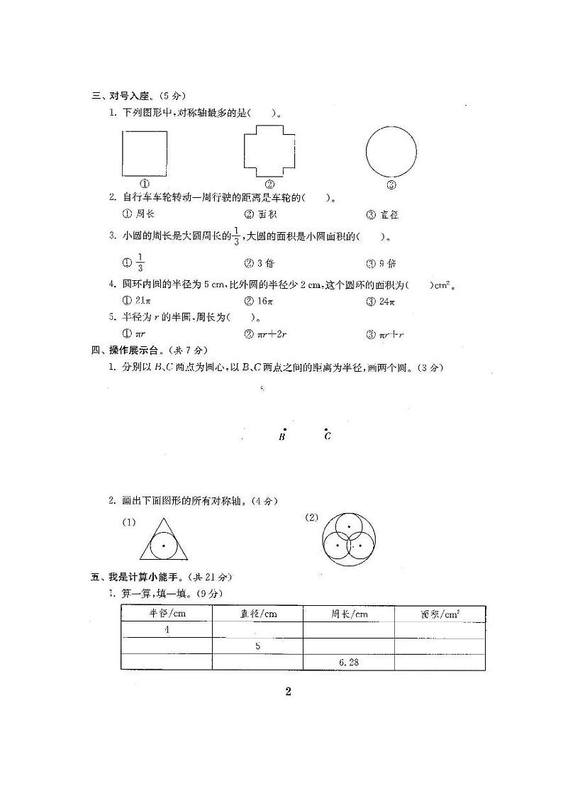 北师大版2020年小学数学6年级上册第1单元过关检测卷二(含答案)02