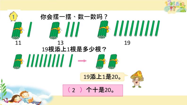 苏教版一上数学课件 31. 数数、读数04