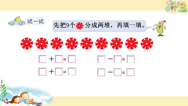苏教版一上数学课件 25. 得数是9的加法和相应的减法03