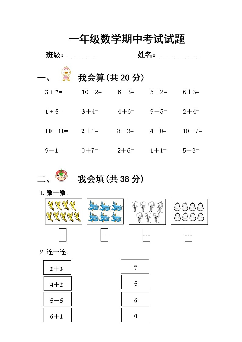 苏教版一年级上册数学期中考试试题01
