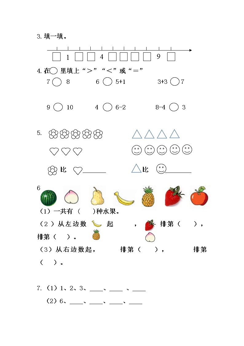 苏教版一年级上册数学期中考试试题02