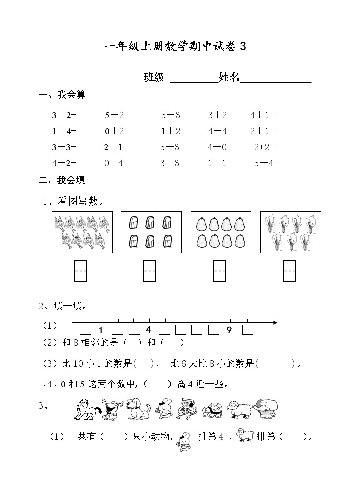 苏教版一上数学期中练习301