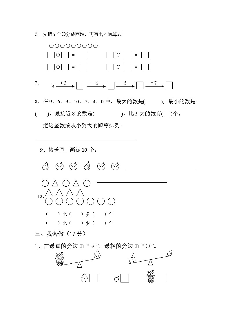 苏教版一年级上册数学期中调研 试卷02