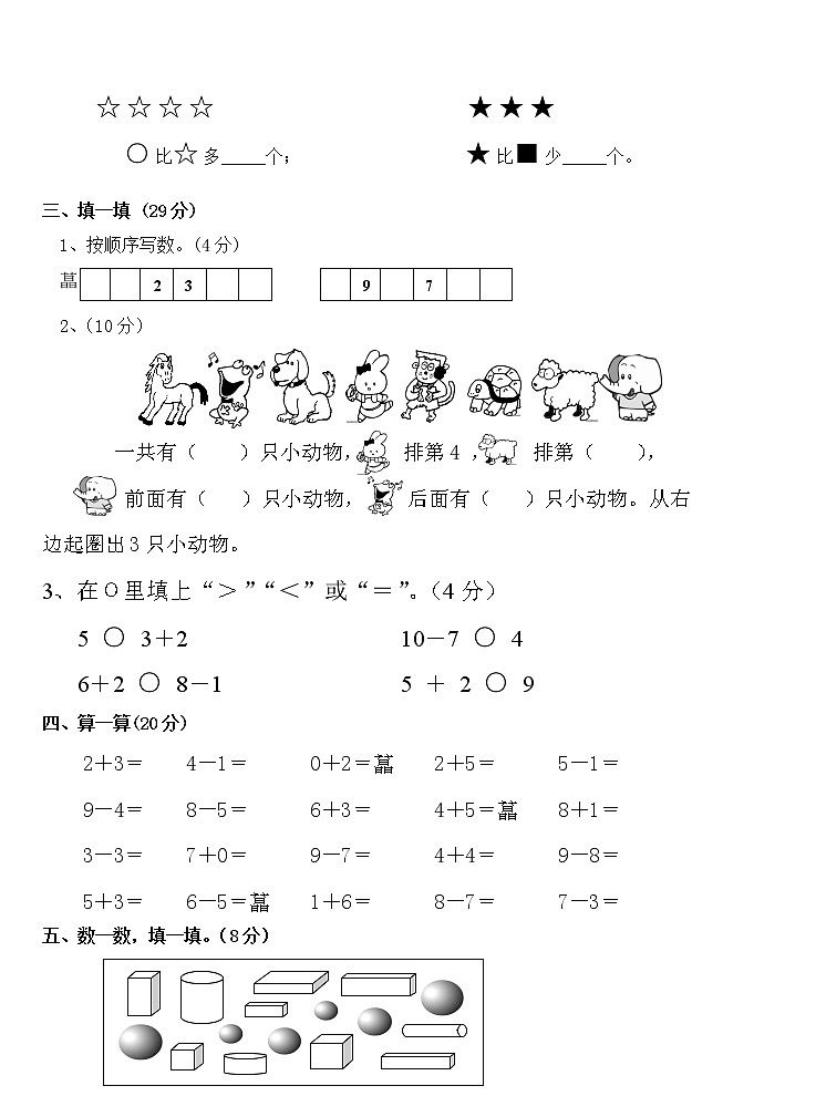 苏教版一年级上册数学期中试卷201502