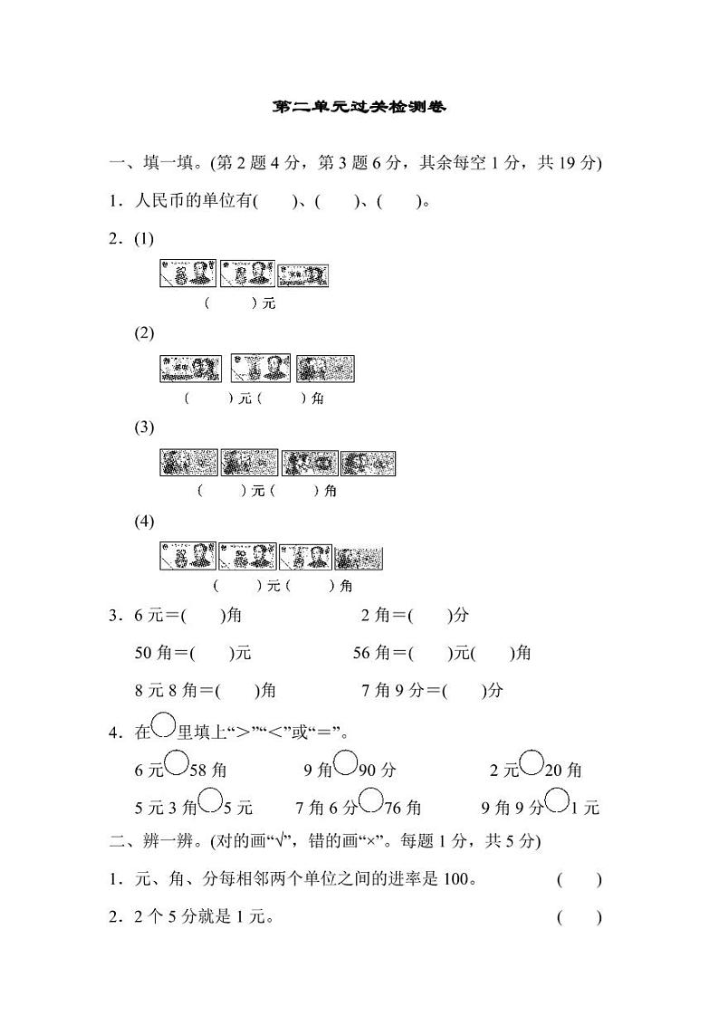 北师大版2020年小学数学2年级上册 第二单元过关检测卷一(含答案)01