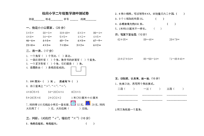 【精品试题】人教版 小学二年级上册数学 期中测试卷6 推荐第1页