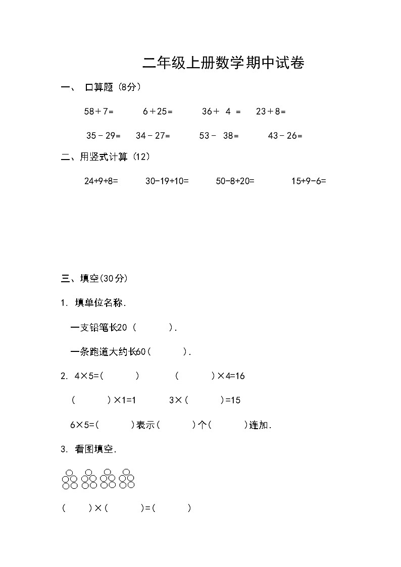 【精品试题】人教版小学二年级数学上册期中考试卷1第1页