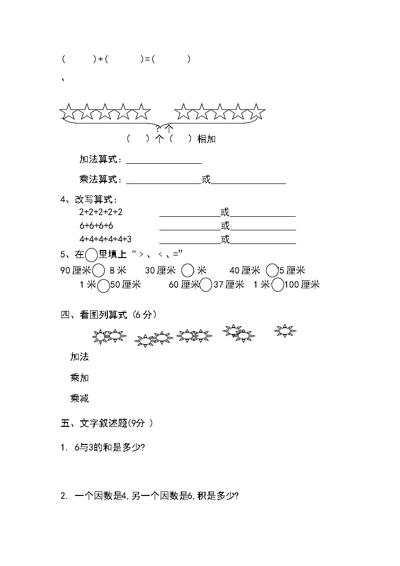 【精品试题】人教版小学二年级数学上册期中考试卷1第2页