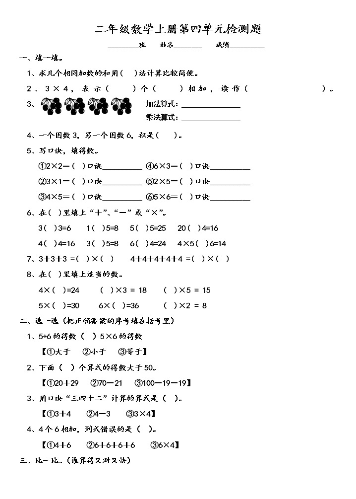 【精品试题】人教版小学二年级上册数学第4单元检测题01