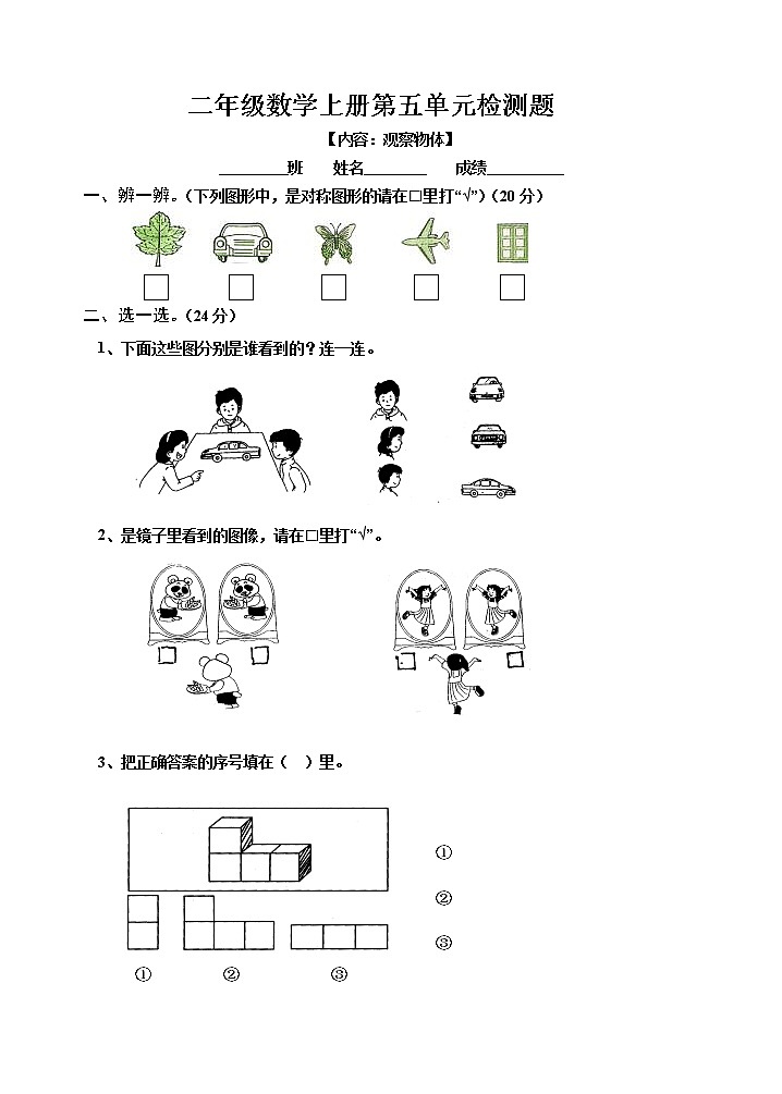 【精品试题】人教版小学二年级上册数学第5单元试卷01