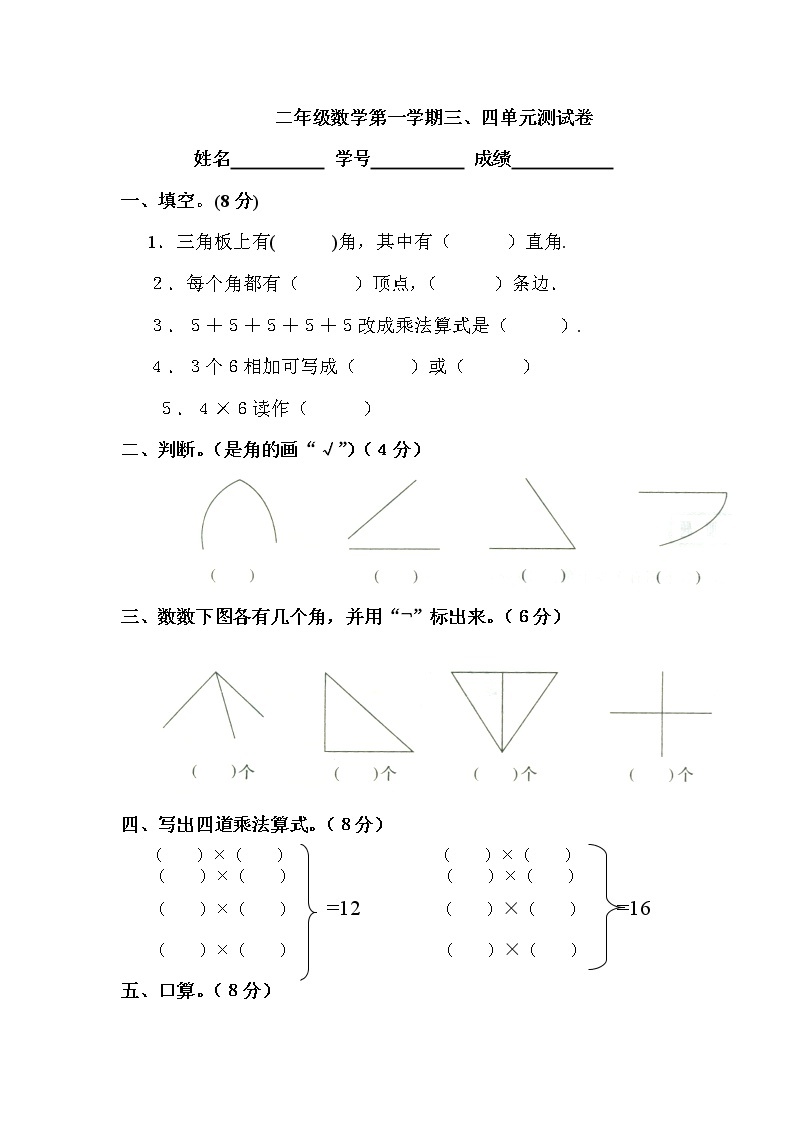 【精品试题】人教版小学二年级数学上册第三、四单元练习题（卷）01