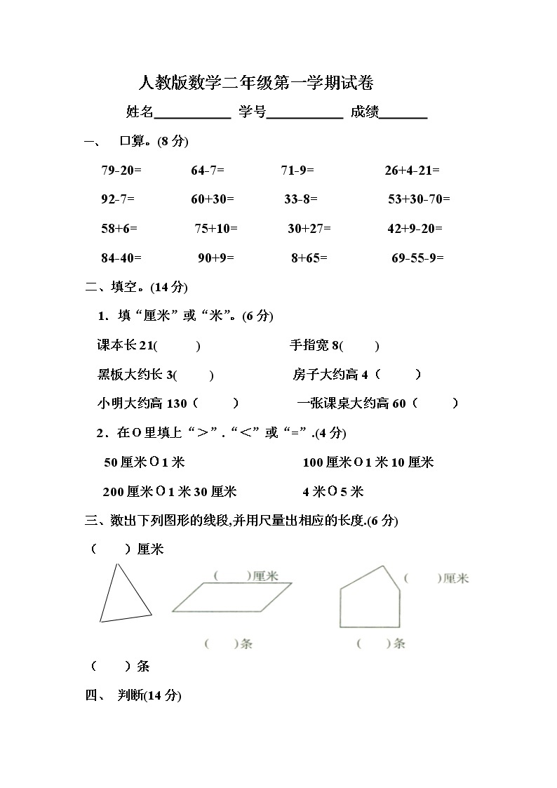【精品试题】人教版小学二年级数学上册第一、二单元练习题（卷）01